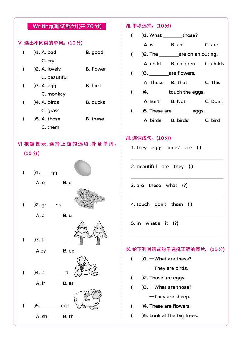 湘少版 小学英语 四年级上册 Unit 4 These are flowers单元综合测试卷A（含答案及听力原文 无听力音频）02