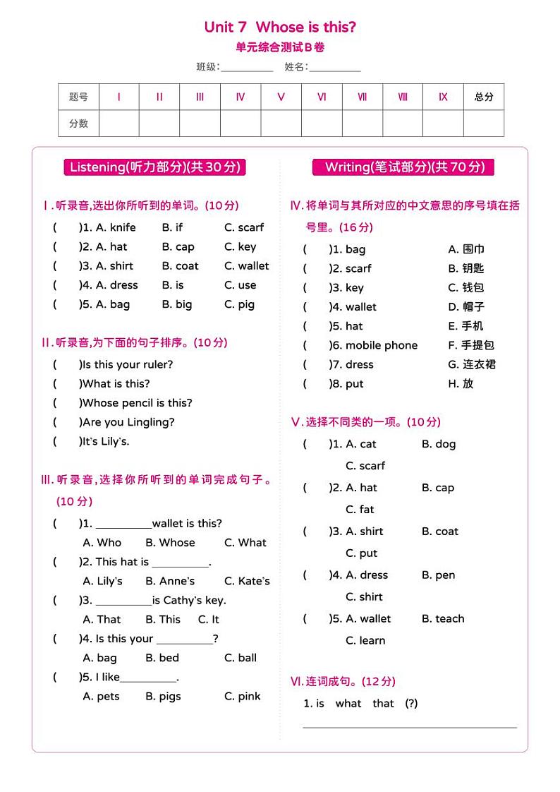 湘少版 小学英语 四年级上册 Unit 7 Whose is this？单元综合测试卷B（含答案及听力原文 无听力音频）01