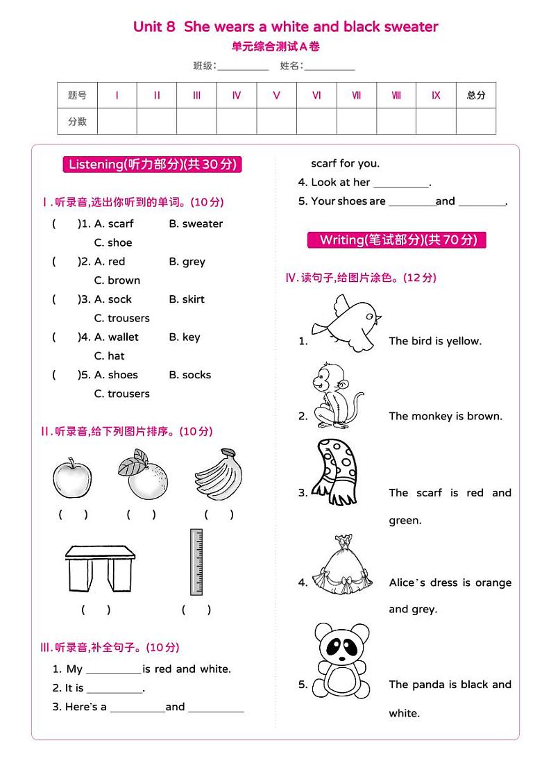 湘少版 小学英语 四年级上册 Unit 8 She wears a white and black sweater 单元综合测试卷A（含答案及听力原文 无听力音频）01