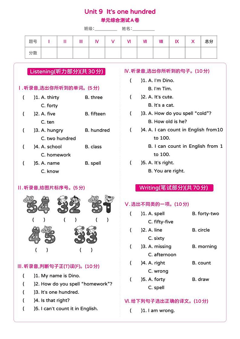 湘少版 小学英语 四年级上册 Unit 9 It 's one hundred   单元综合测试卷A（含答案及听力原文 无听力音频）第1页