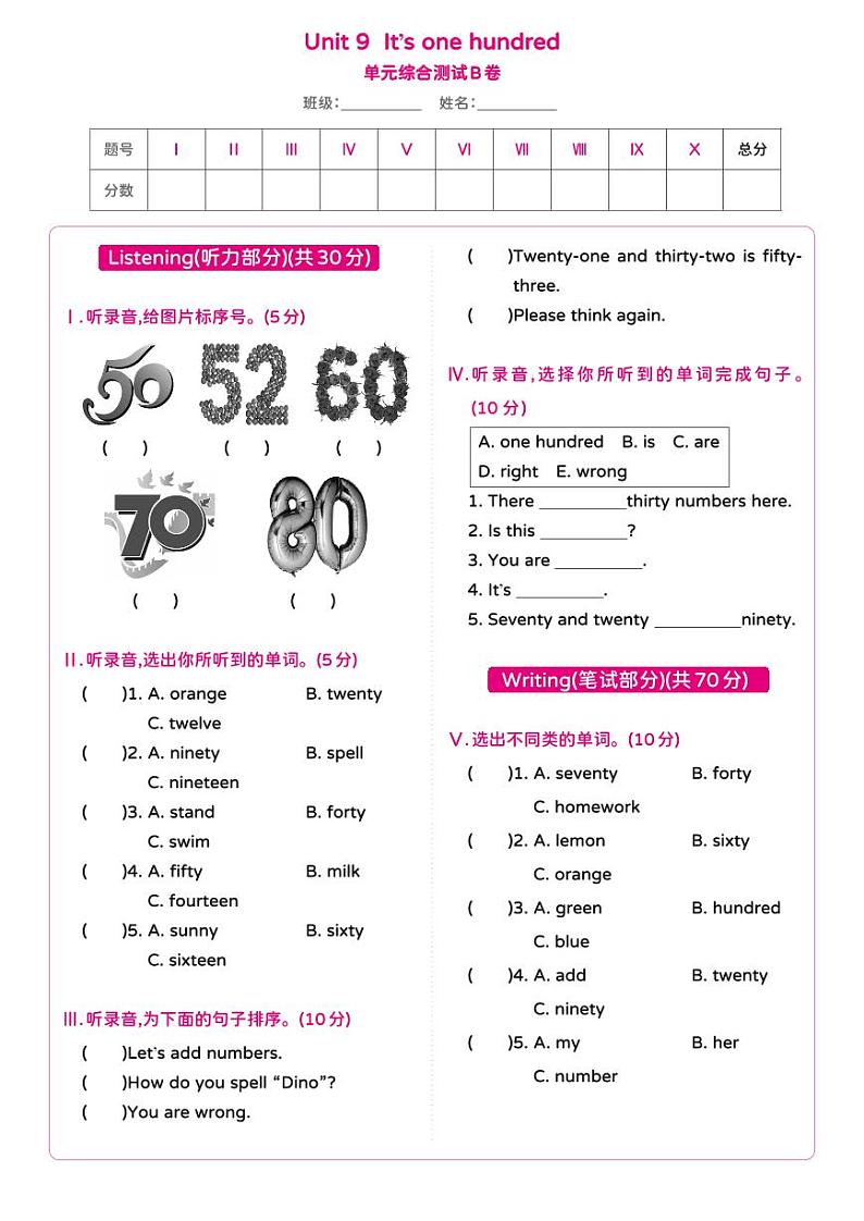湘少版 小学英语 四年级上册 Unit 9 It's one hundred  单元综合测试卷B（含答案及听力原文 无听力音频）01