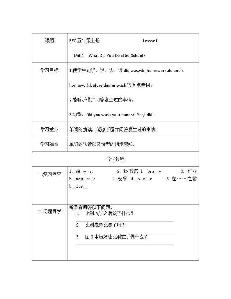 教科版（EEC）小学英语 五年级上册 Unit 4 What Did You Do after School Lesson 1（导学案）（含答案）第1页