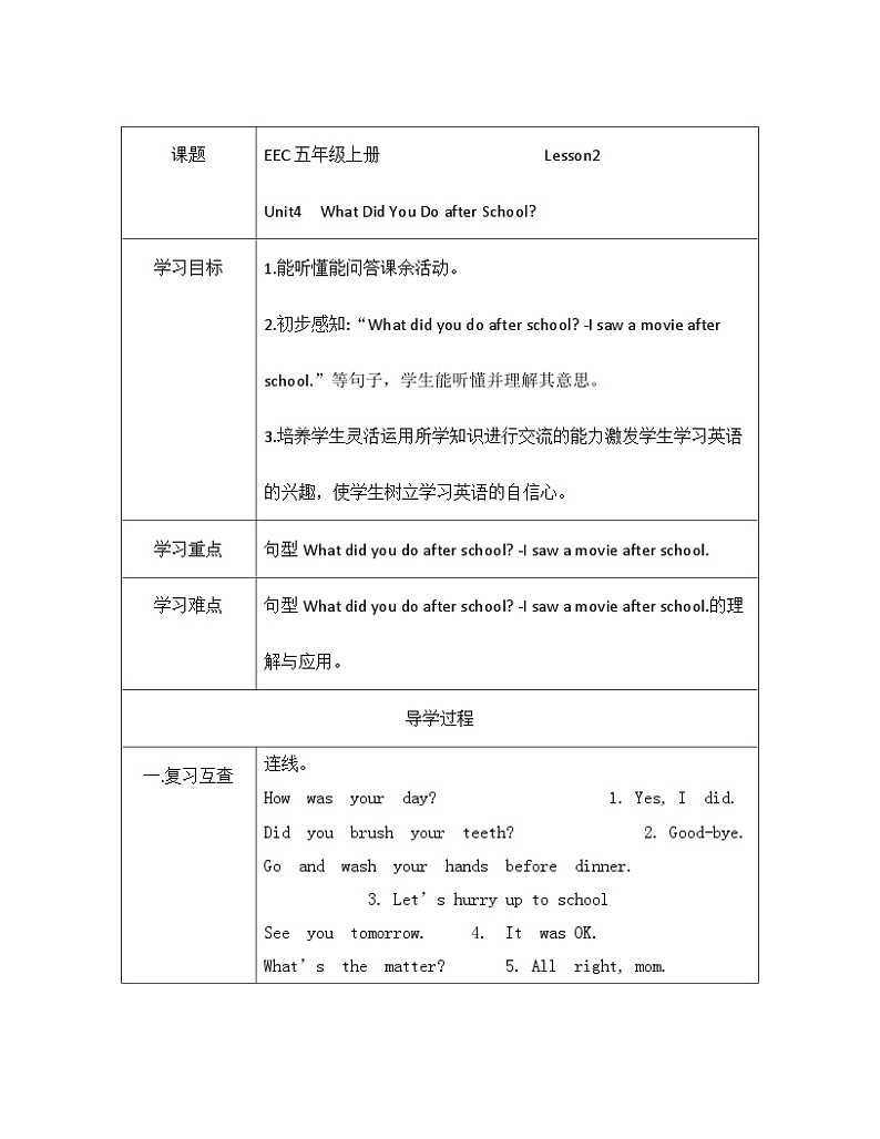 教科版（EEC）小学英语 五年级上册 Unit 4 What Did You Do after School Lesson 2（导学案）（含答案）第1页