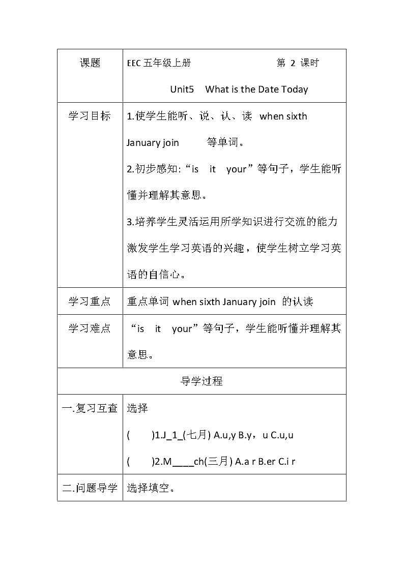 教科版（EEC）小学英语 五年级上册 Unit 5 What is the Date Today 第2课时（导学案）（含答案）第1页