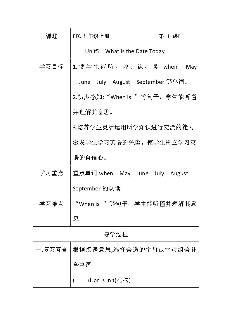 教科版（EEC）小学英语 五年级上册 Unit 5 What is the Date Today ？第1课时（导学案）（含答案）第1页