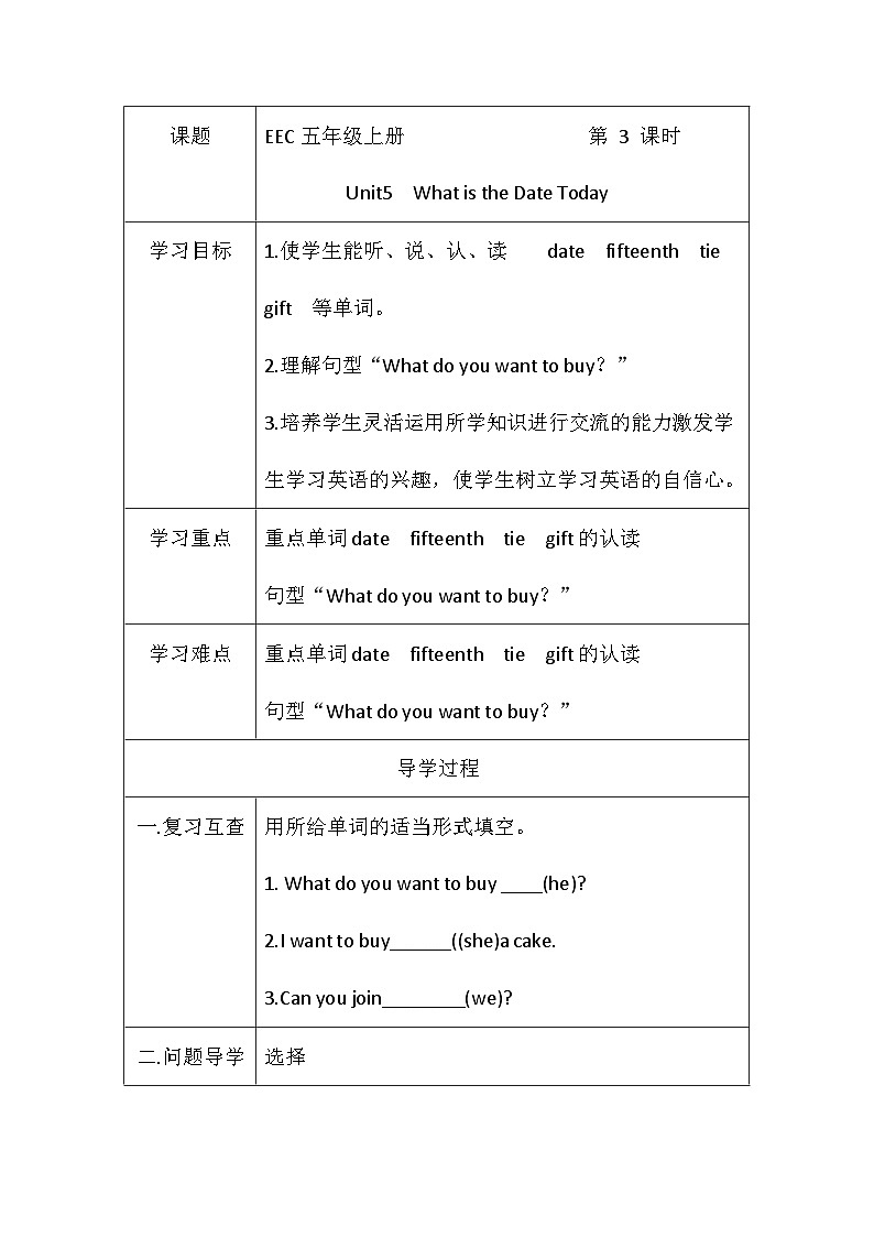 教科版（EEC）小学英语 五年级上册 Unit 5 What is the Date Today ？第3课时（导学案）（含答案）01