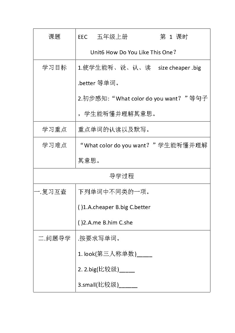 教科版（EEC）小学英语 五年级上册 Unit 6 How Do You Like This One？第1课时（导学案）（含答案）01