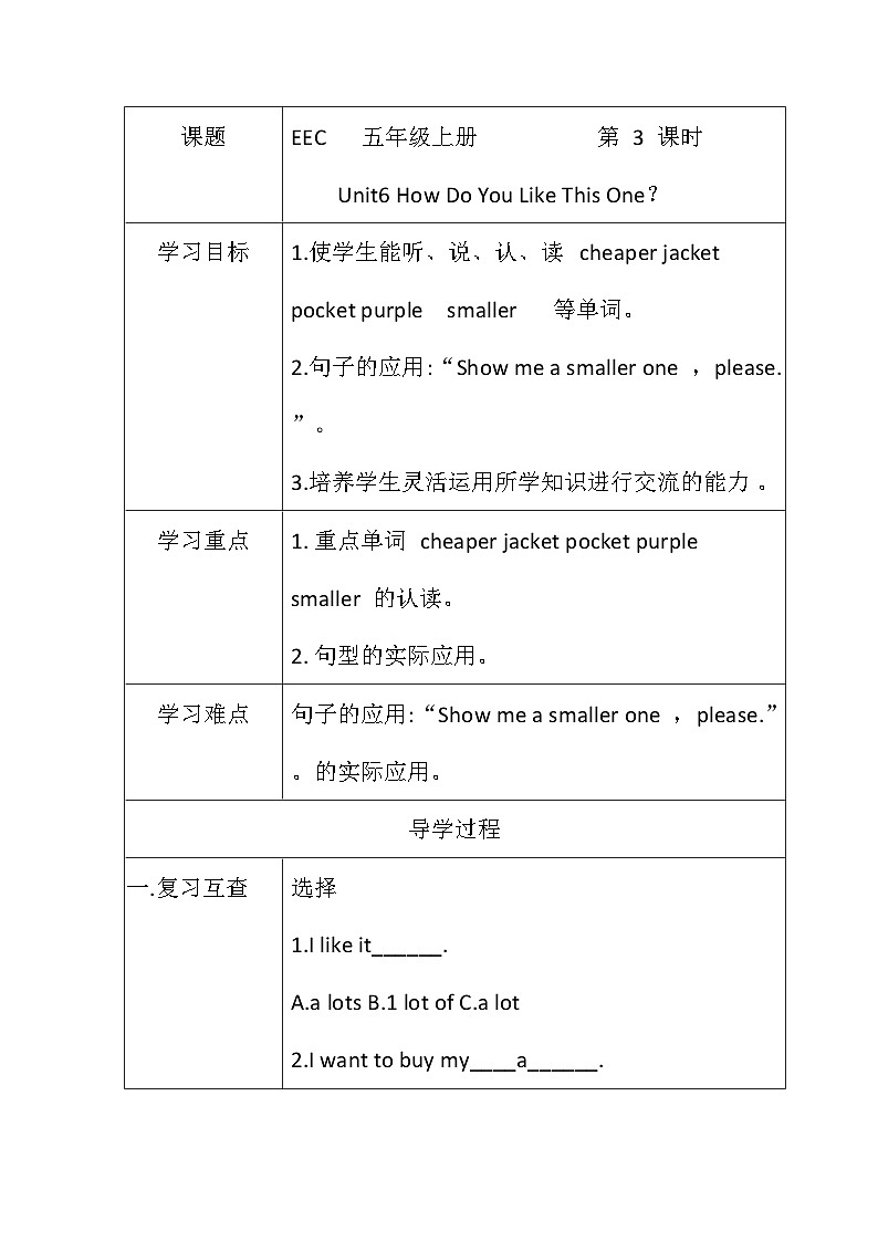 教科版（EEC）小学英语 五年级上册 Unit 6 How Do You Like This One？第3课时（导学案）（含答案）01