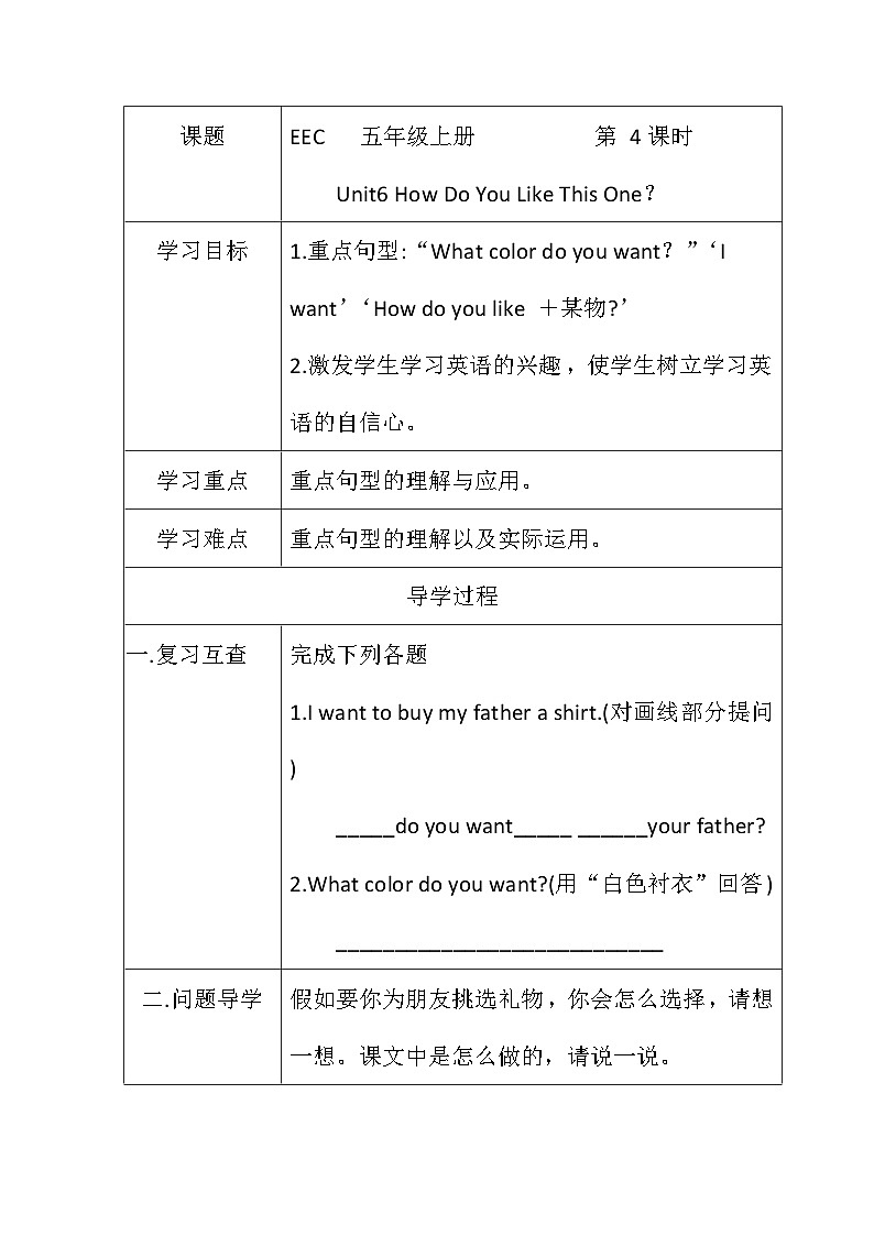 教科版（EEC）小学英语 五年级上册 Unit 6 How Do You Like This One？第4课时（导学案）（含答案）01
