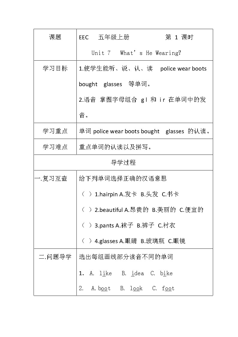 教科版（EEC）小学英语 五年级上册 Unit 7 What’s He Wearing？第1课时（导学案）（含答案）第1页