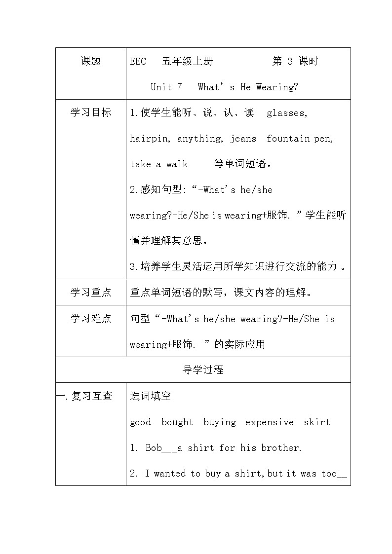 教科版（EEC）小学英语 五年级上册 Unit 7 What’s He Wearing？第3课时（导学案）（含答案）01
