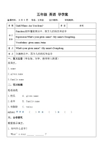 教科版 (EEC)五年级上册Unit 1 Where Are You from?优秀第一课时学案及答案