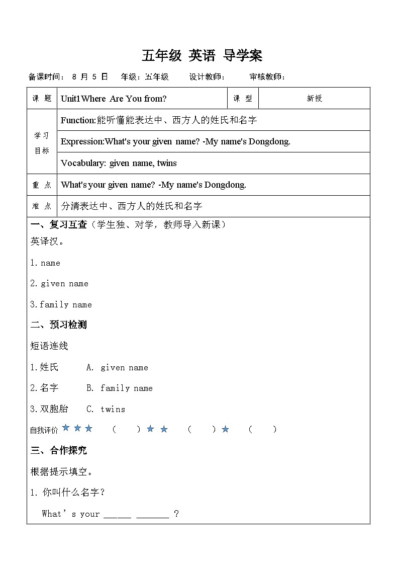 教科版（EEC）小学英语 五年级上册 Unit1 Where Are You from ？第一课时（导学案） 含答案01
