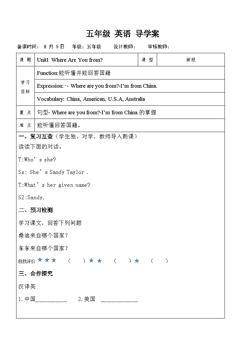 教科版（EEC）小学英语 五年级上册 Unit1 Where Are You from ？第二课时（导学案） 含答案第1页
