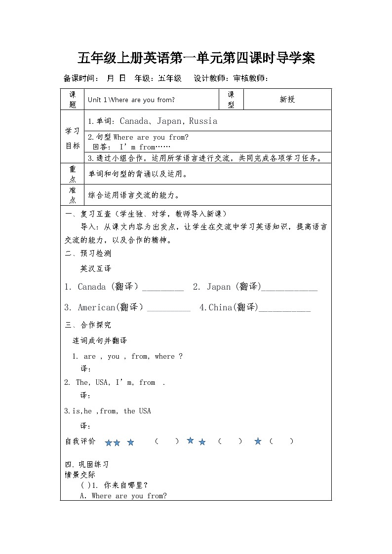 教科版（EEC）小学英语 五年级上册 Unit1 Where Are You from ？第四课时（导学案） 含答案第1页