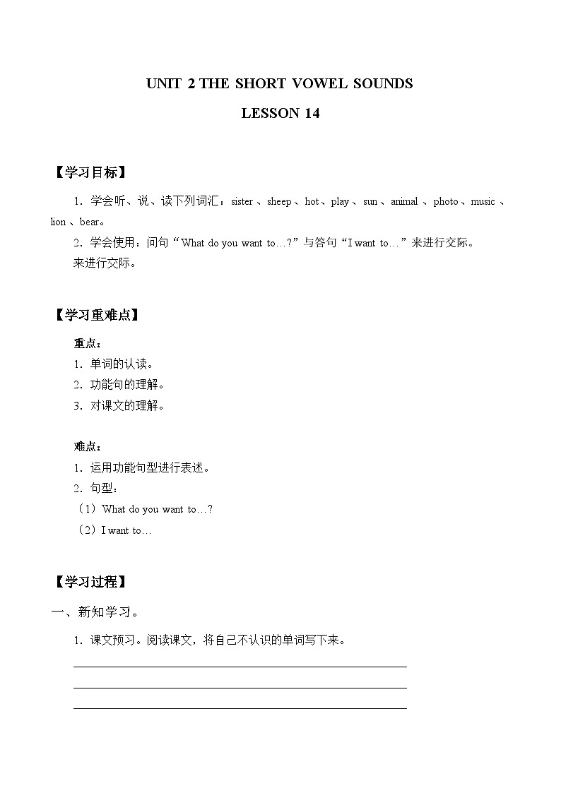 清华大学版 小学英语 三年级上册Unit 2 The short vowel sound  LESSON 14  （同步练习）第1页