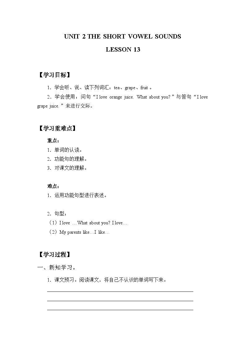 清华大学版 小学英语 三年级上册Unit 2 The short vowel sound -Lesson 13  （同步练习）第1页