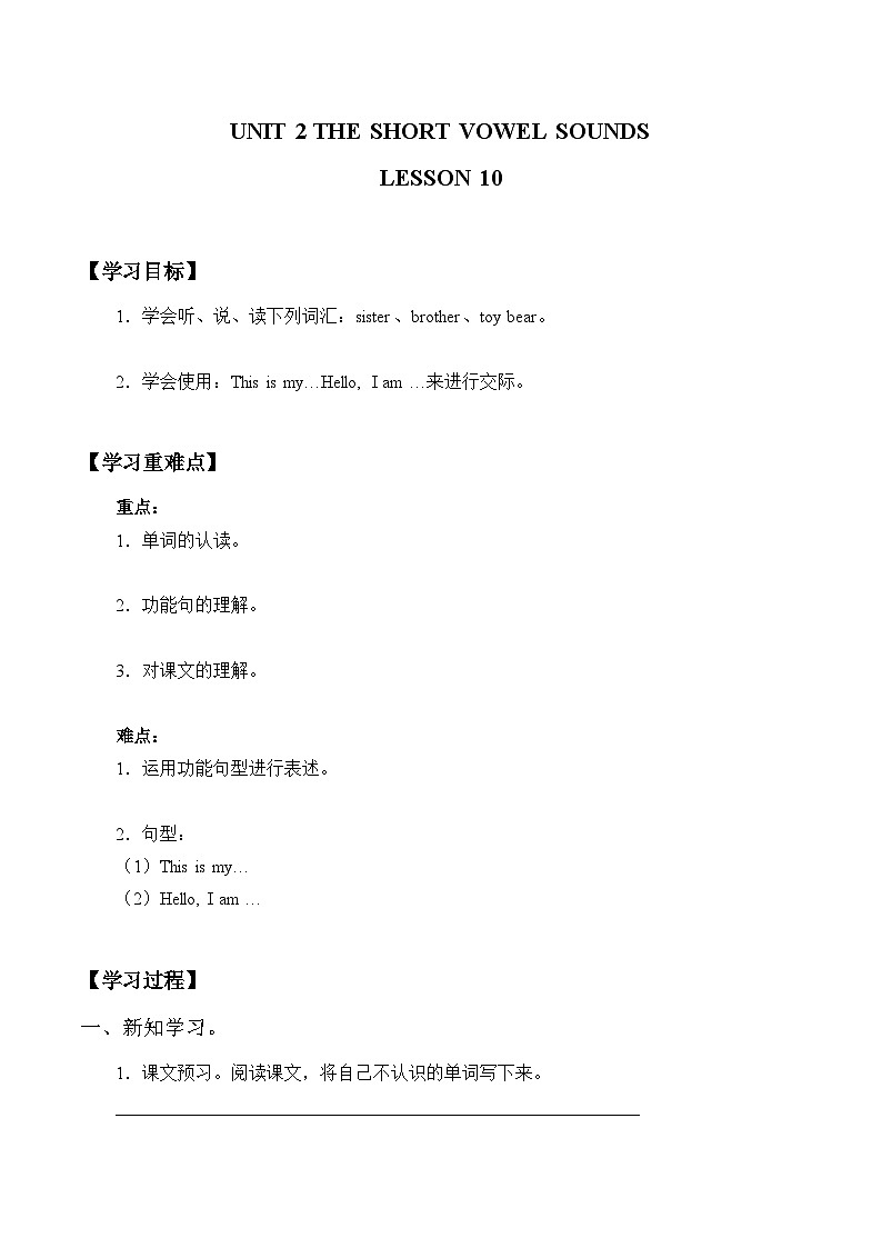 清华大学版 小学英语 三年级上册Unit 2 The short vowel sound -Lesson 10  （同步练习）第1页