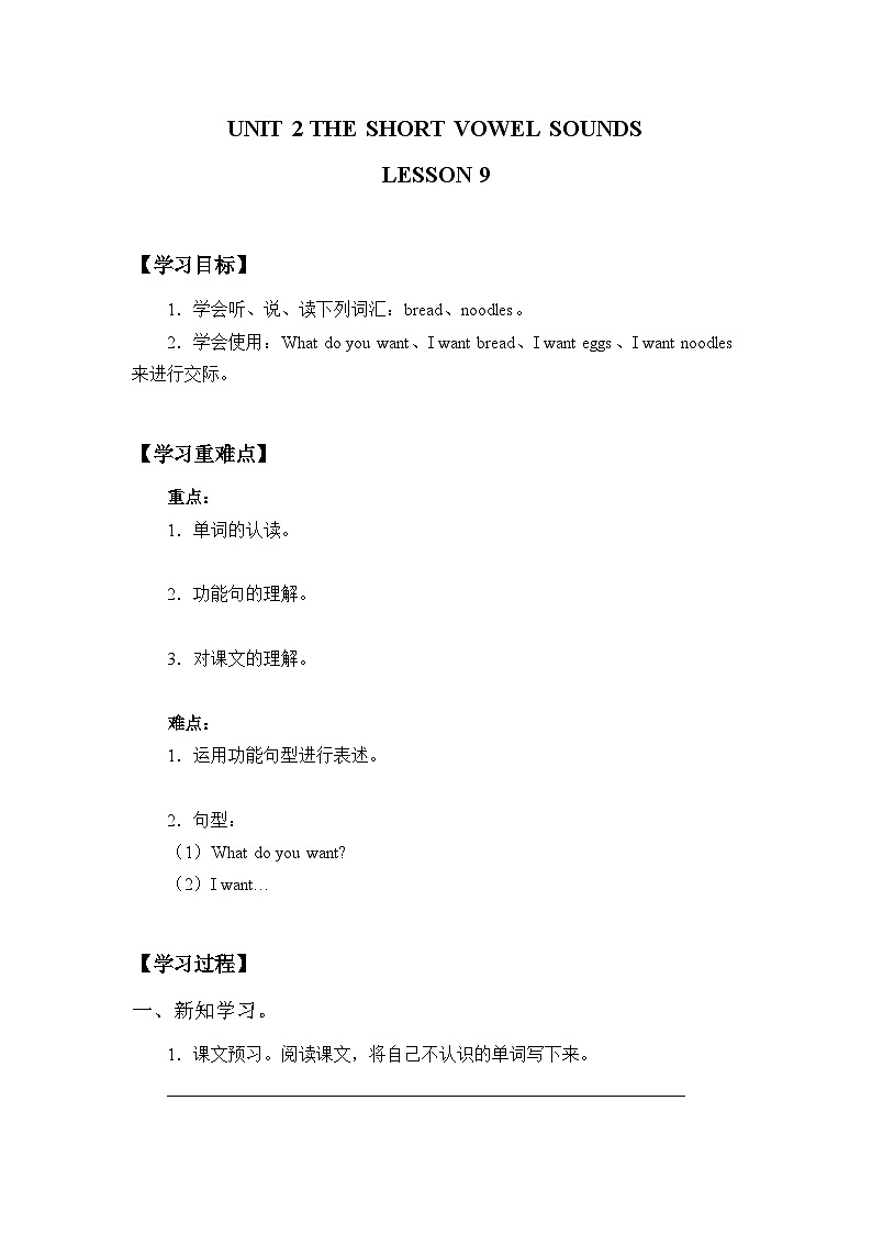 清华大学版 小学英语 三年级上册Unit 2 The short vowel sound -Lesson 9  （同步练习）第1页