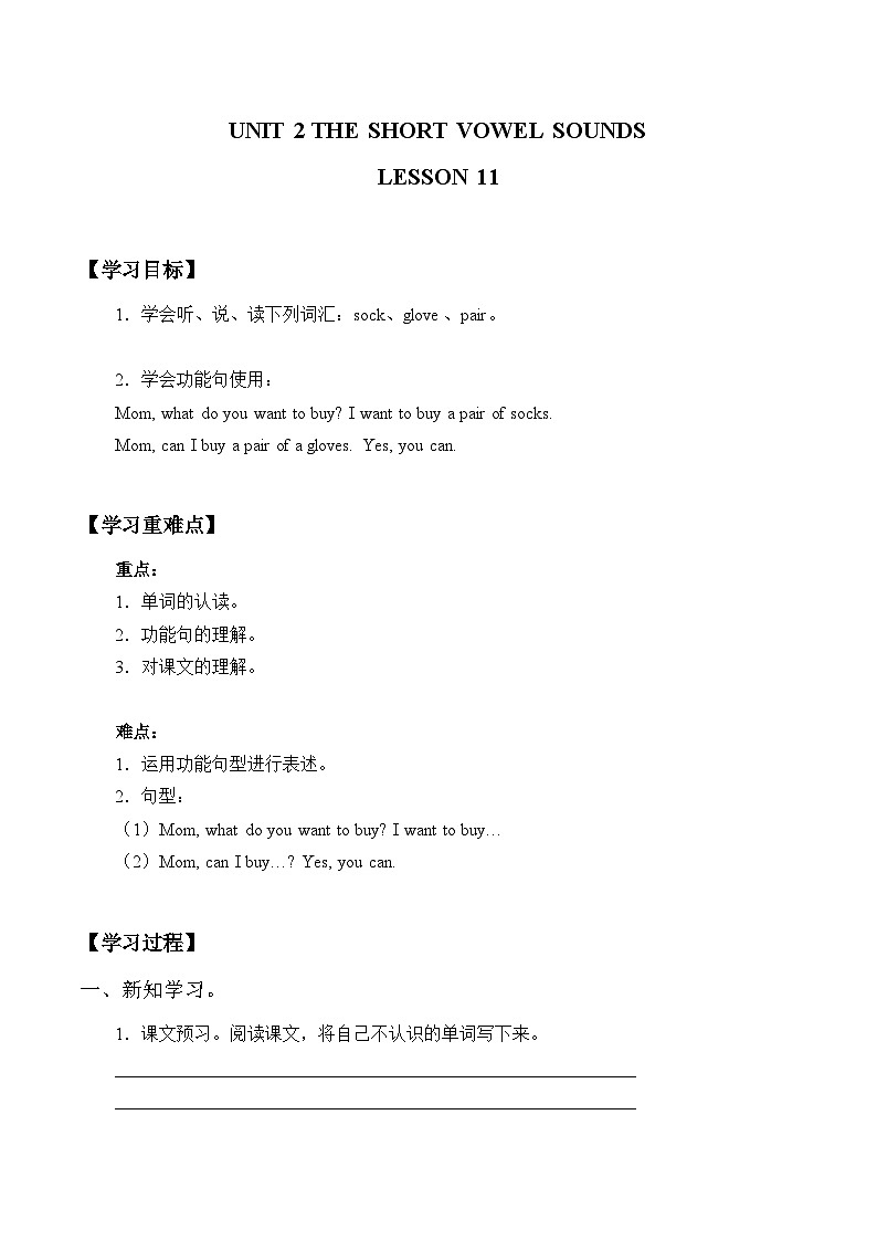 清华大学版 小学英语 三年级上册Unit 2 The short vowel sound -Lesson 11  （同步练习）第1页
