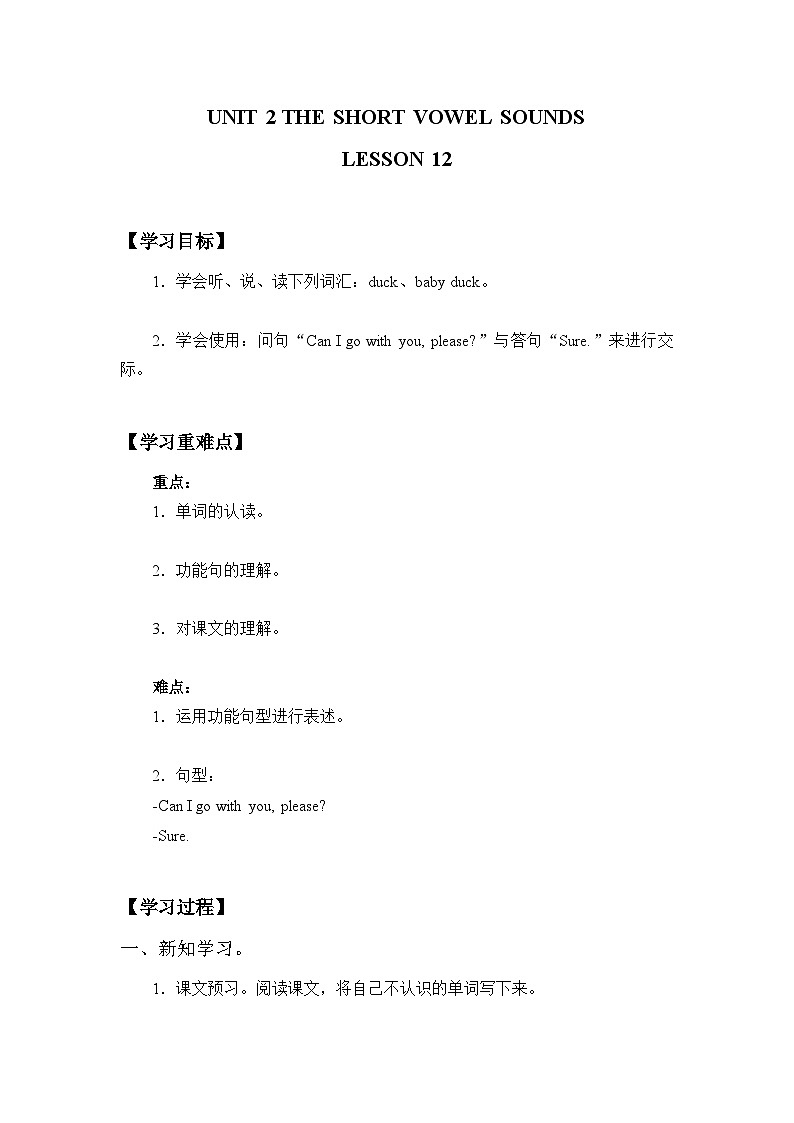 清华大学版 小学英语 三年级上册Unit 2 The short vowel sound -Lesson 12  （同步练习）第1页