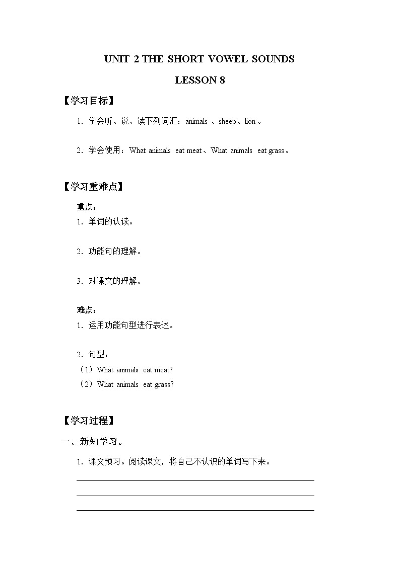 清华大学版 小学英语 三年级上册Unit 2 The short vowel sound -Lesson 8  （同步练习）第1页