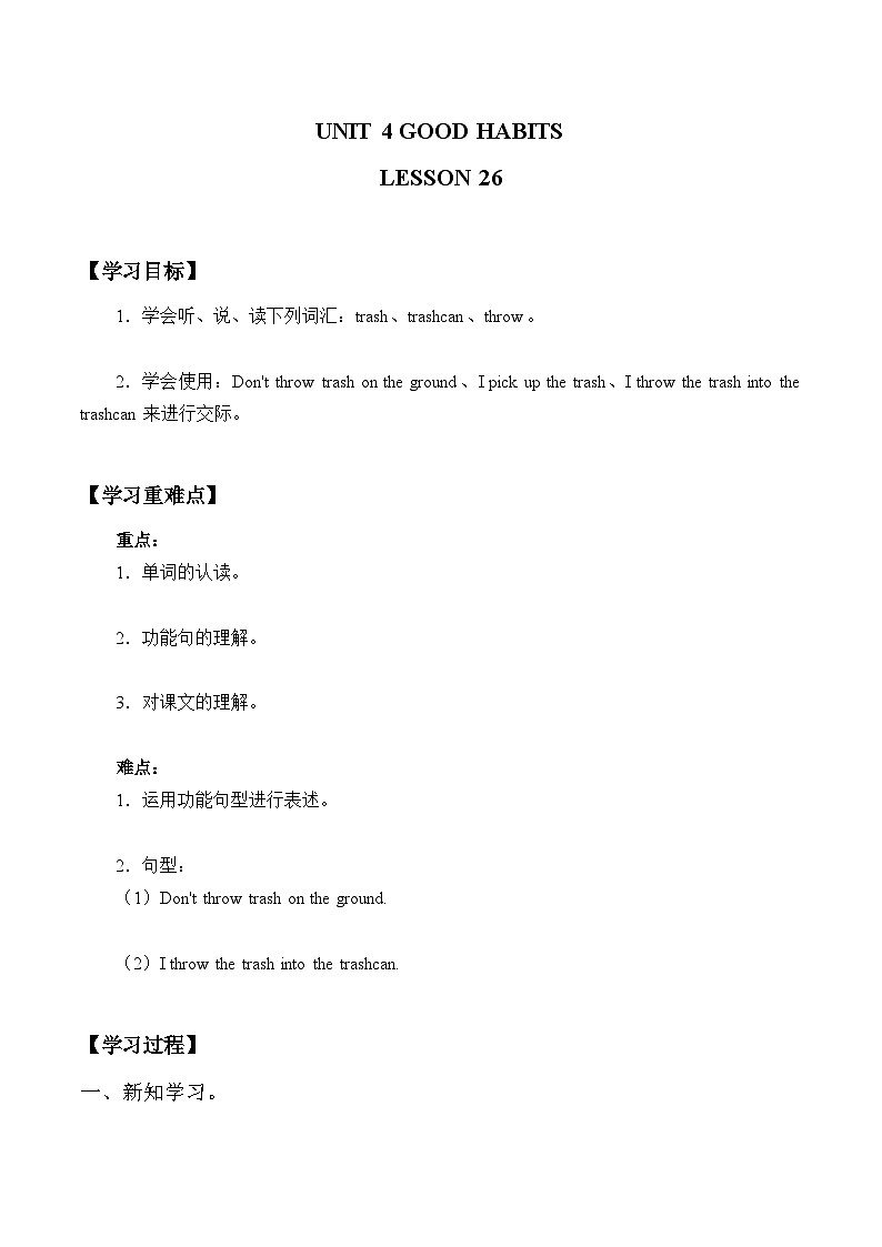 清华大学版 小学英语 三年级上册 Unit4 Good habits-Lesson 26 （同步练习）第1页