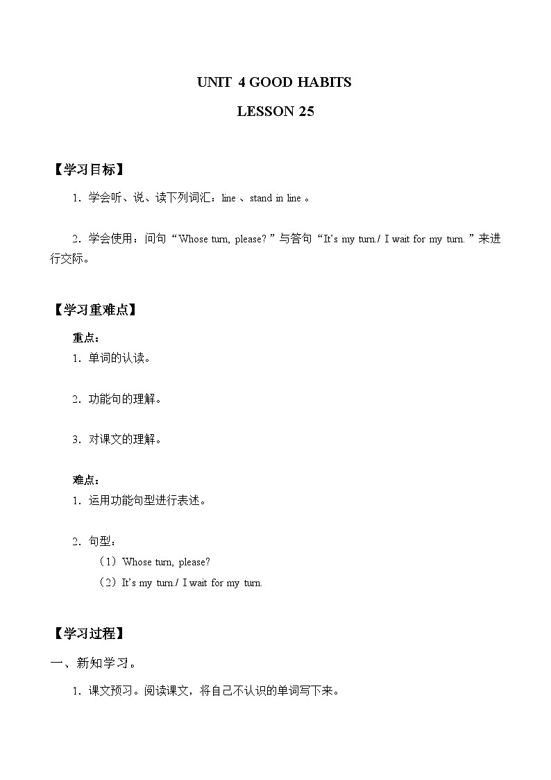 清华大学版 小学英语 三年级上册 Unit4 Good habits-Lesson 25 （同步练习）第1页