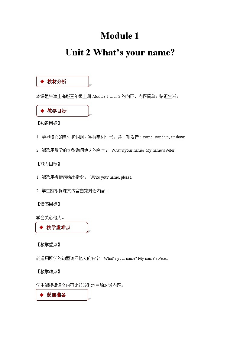 沪教牛津版（五四制） 小学英语 三年级上册  module 1 unit 2 教学设计01