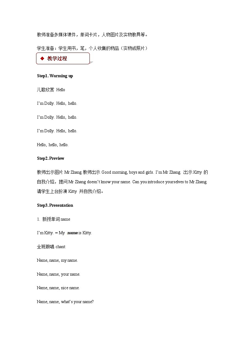 沪教牛津版（五四制） 小学英语 三年级上册  module 1 unit 2 教学设计02