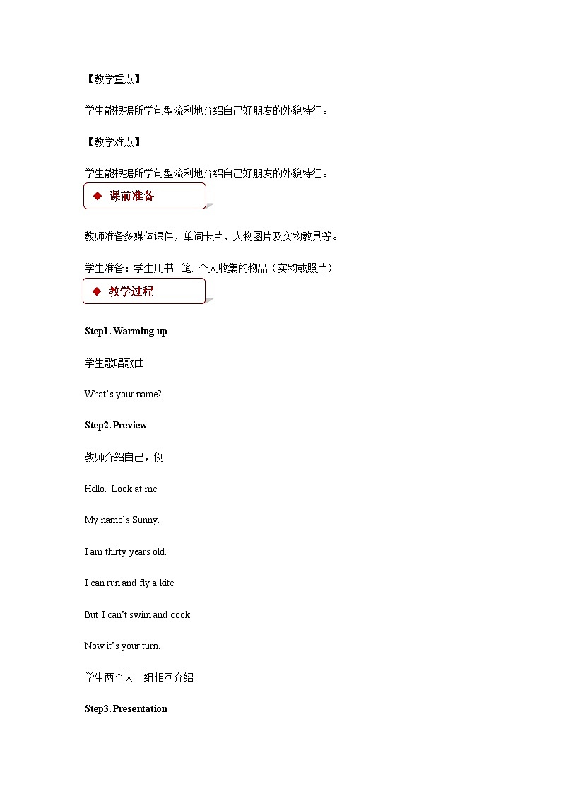 沪教牛津版（五四制） 小学英语 三年级上册  module 2 unit 1 教学设计02