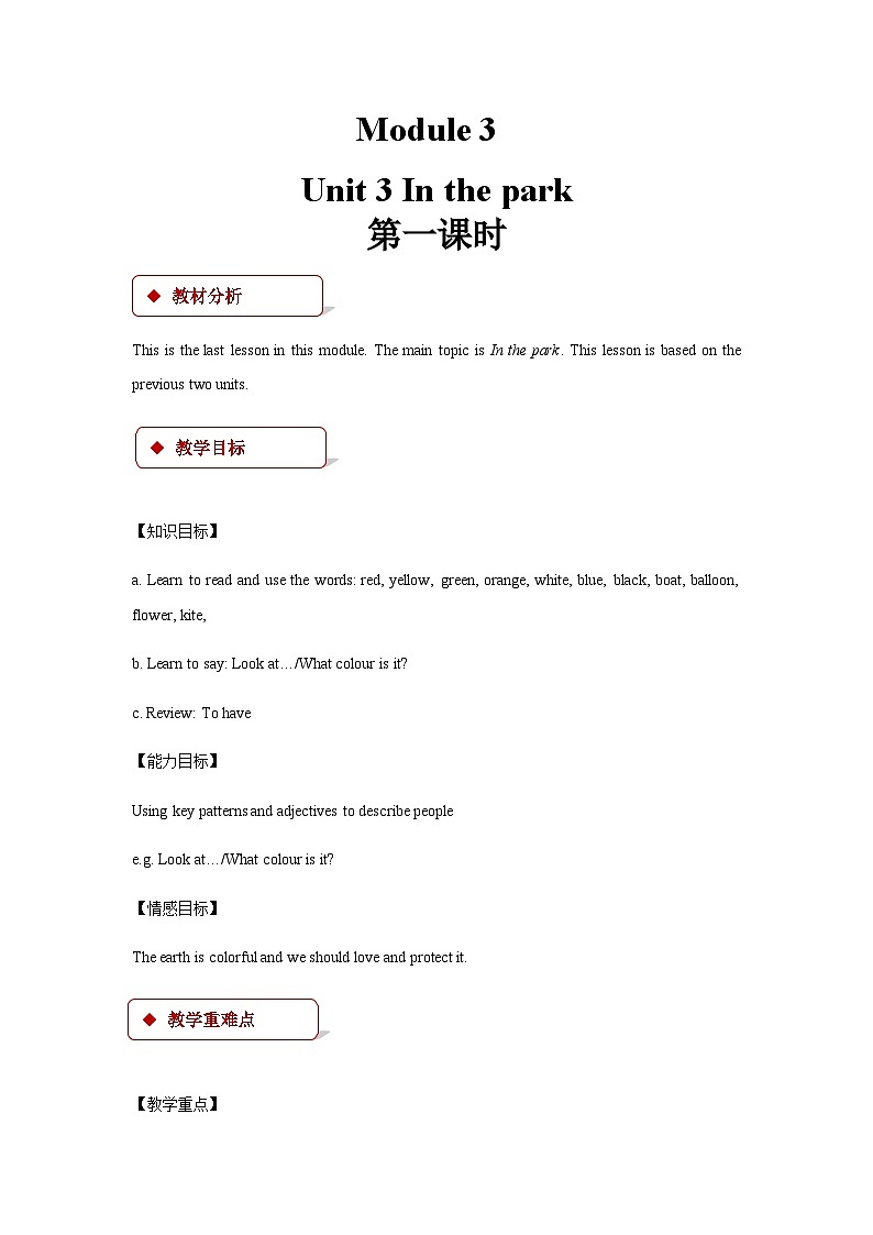 沪教牛津版（五四制） 小学英语 三年级上册  module 3 unit 3 教学设计01