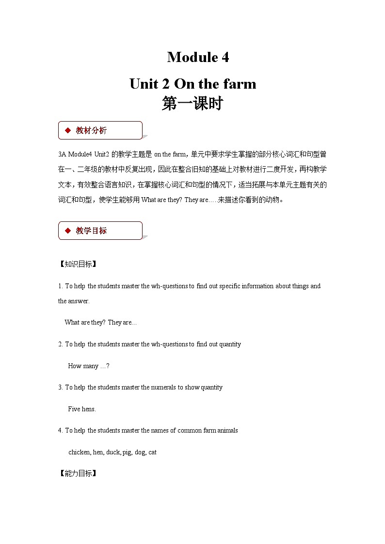 沪教牛津版（五四制） 小学英语 三年级上册  module 4 unit 2 教学设计01