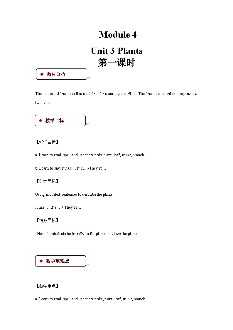 沪教牛津版（五四制） 小学英语 三年级上册  module 4 unit 3 教学设计第1页