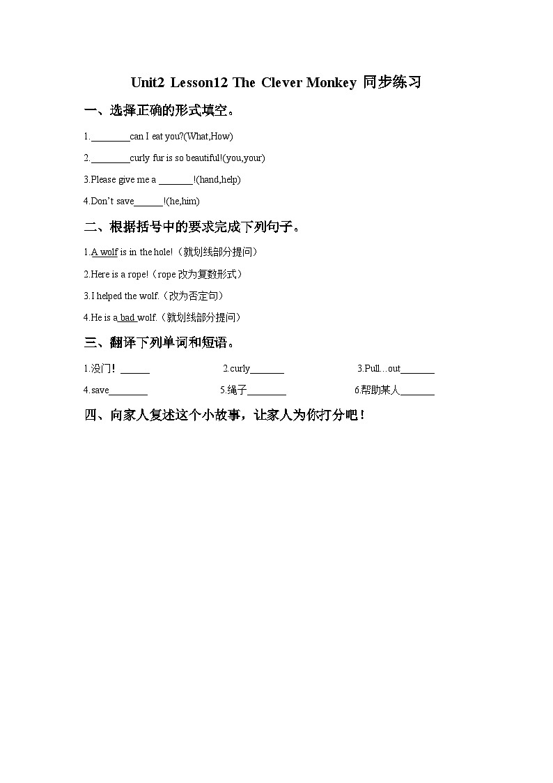 冀教版（一起）小学英语 四年级上册 Lesson 12 The Clever Monkey 同步练习（3份 含答案）01