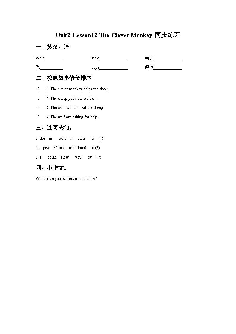 冀教版（一起）小学英语 四年级上册 Lesson 12 The Clever Monkey 同步练习（3份 含答案）01