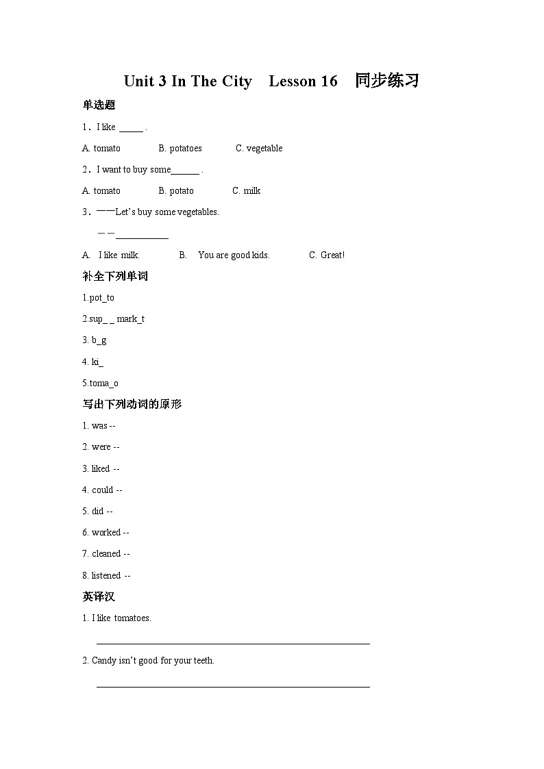 冀教版（一起）小学英语 四年级上册 Lesson 16 At the Supermarket 同步练习（2份，含答案）01