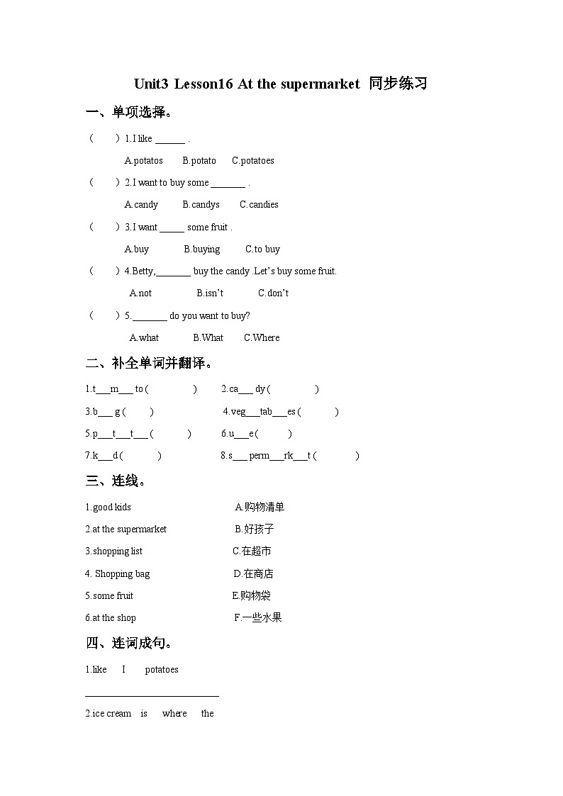 冀教版（一起）小学英语 四年级上册 Lesson 16 At the Supermarket 同步练习（2份，含答案）01