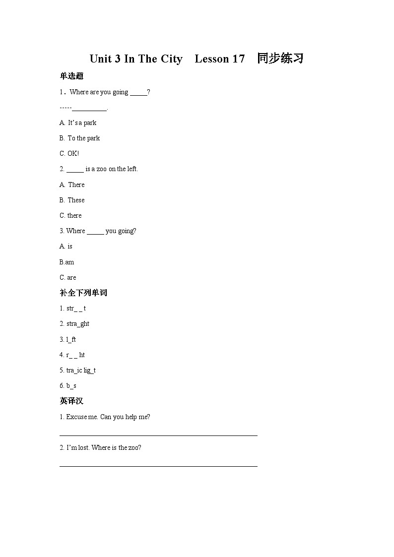 Lesson 17 On the Street 同步练习（含解析）第1页