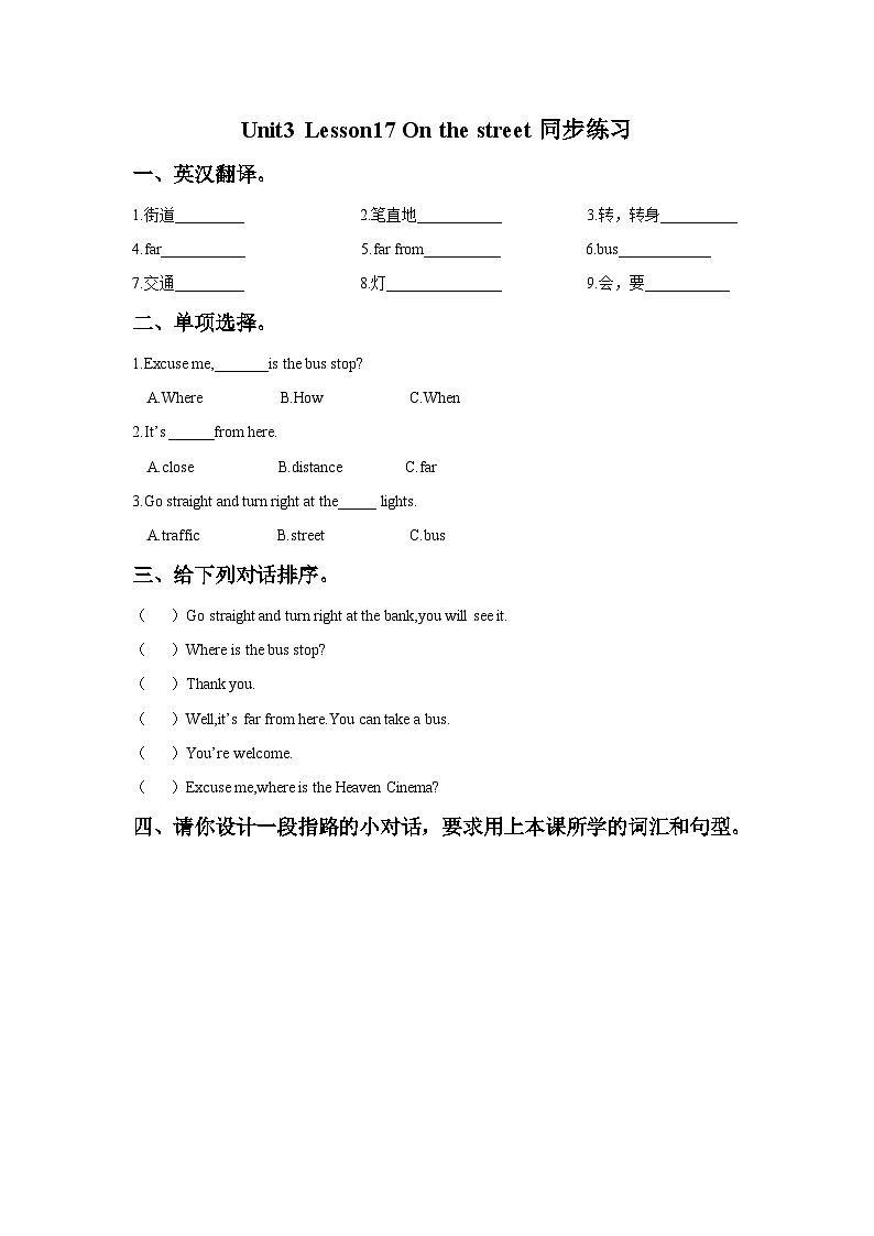 Lesson 17 On the street 同步练习（含答案）第1页