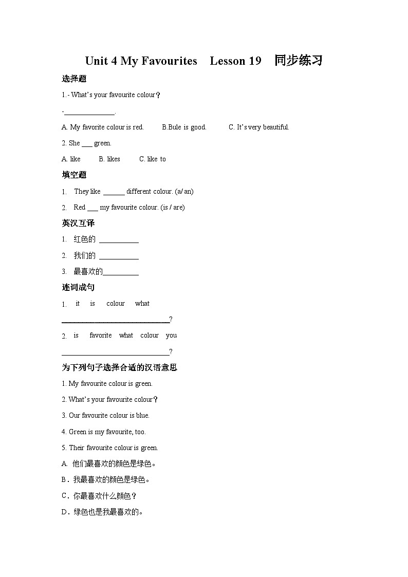 Lesson 19 My Favourite Colour 同步练习（含解析）第1页