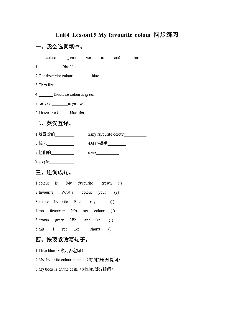 Lesson 19 My favourite colour 同步练习（含答案）第1页