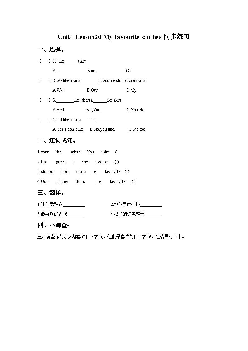 Lesson 20 My favourite clothes 同步练习（含答案）第1页