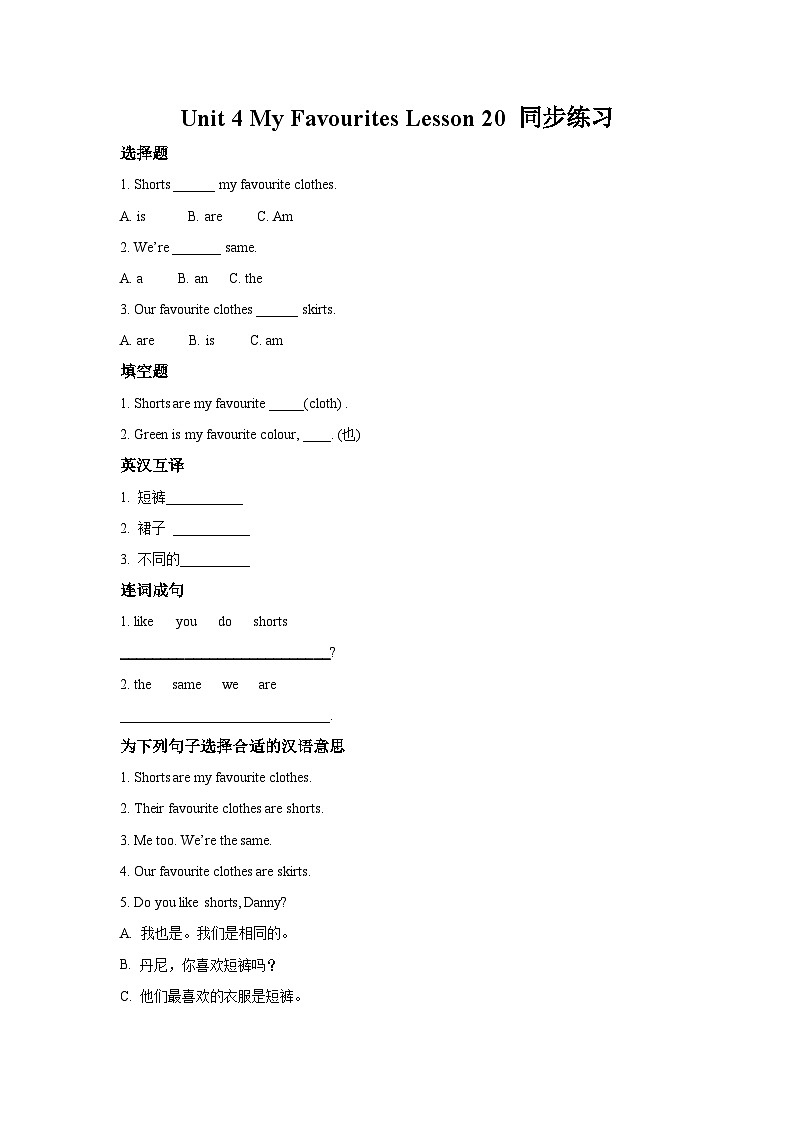 Lesson 20 My Favourite Clothes 同步练习（含解析）第1页