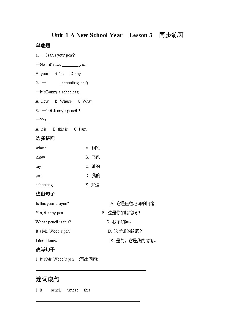 lesson 3 whose pen is this？ 同步练习（含解析）第1页
