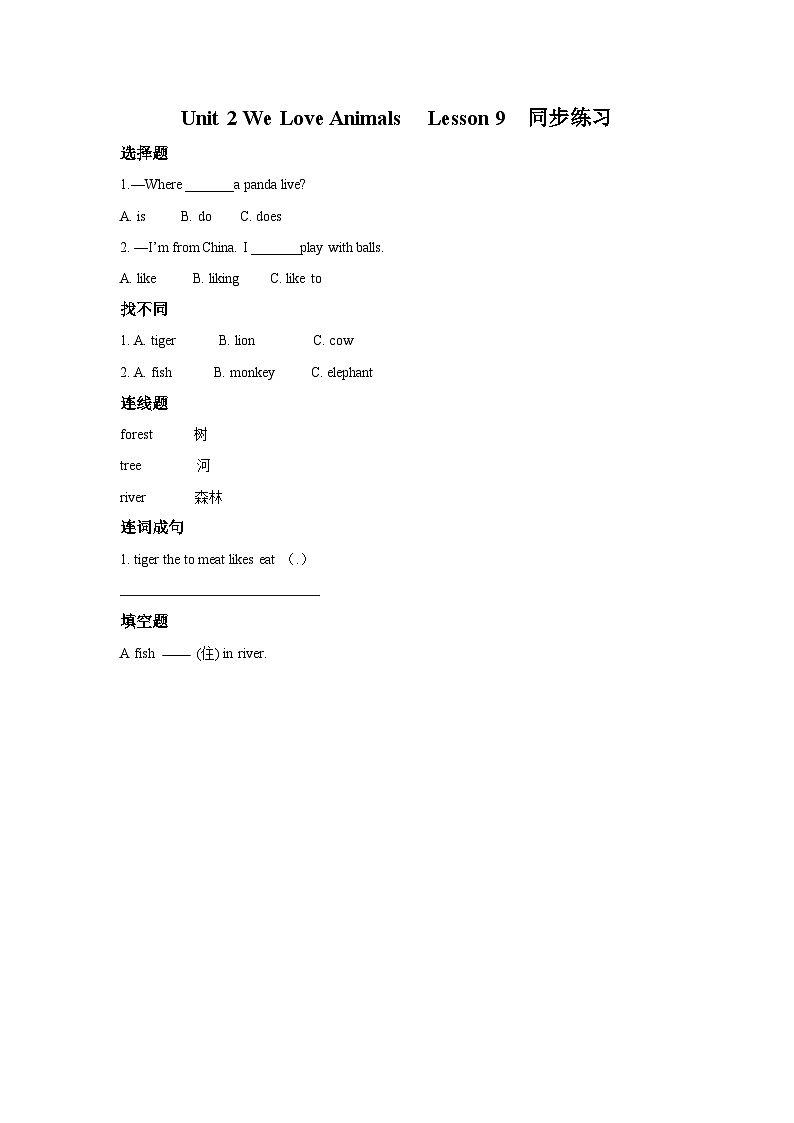 冀教版（一起）小学英语 四年级上册 Lesson 9 Where do they live？ 同步练习（2份，含答案）01