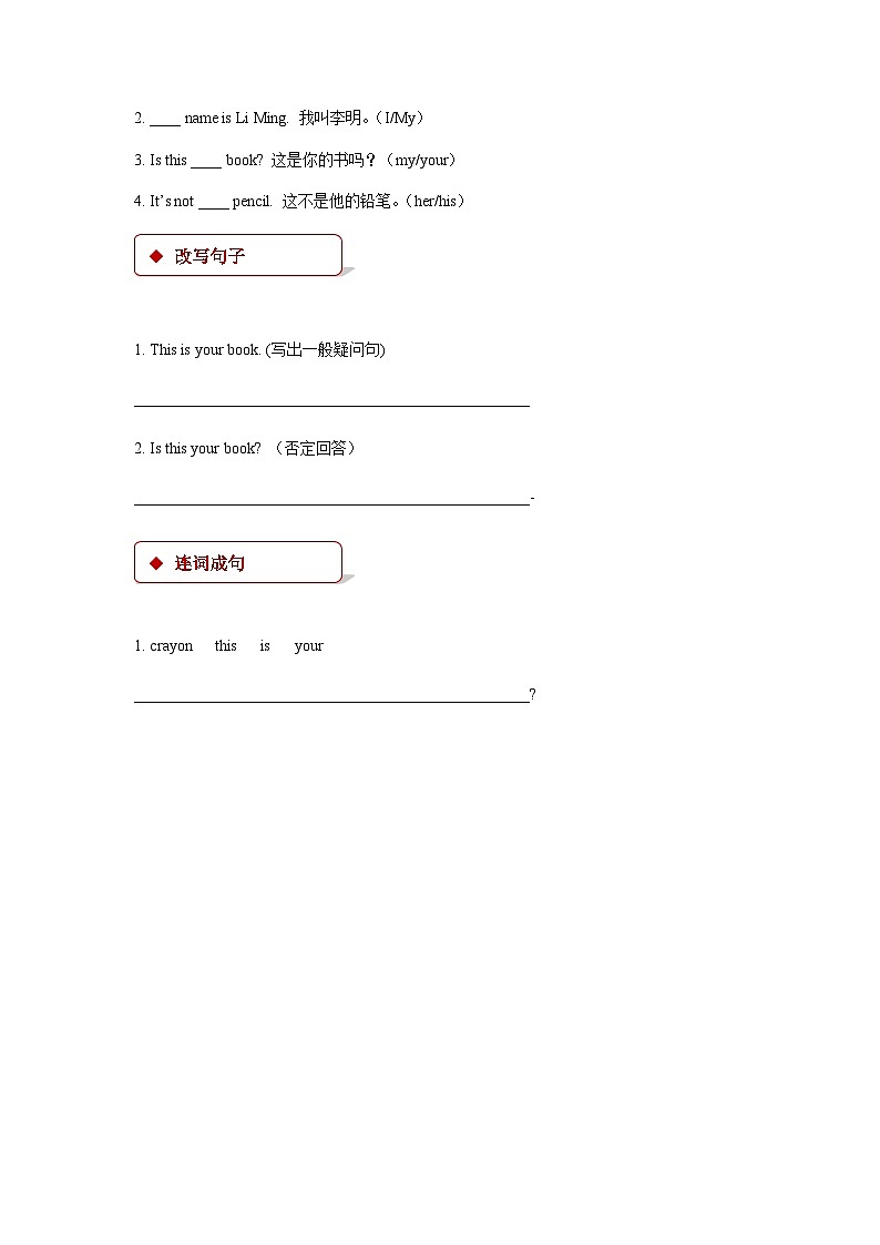 冀教版（一起）小学英语 四年级上册 Unit 1 A New School Year Lesson 2  教案+练习（含答案）02