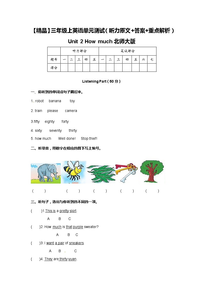北师大版 小学英语 三年级上册  -Unit 2 How much 单元测试（听力原文 答案 重点解析）01