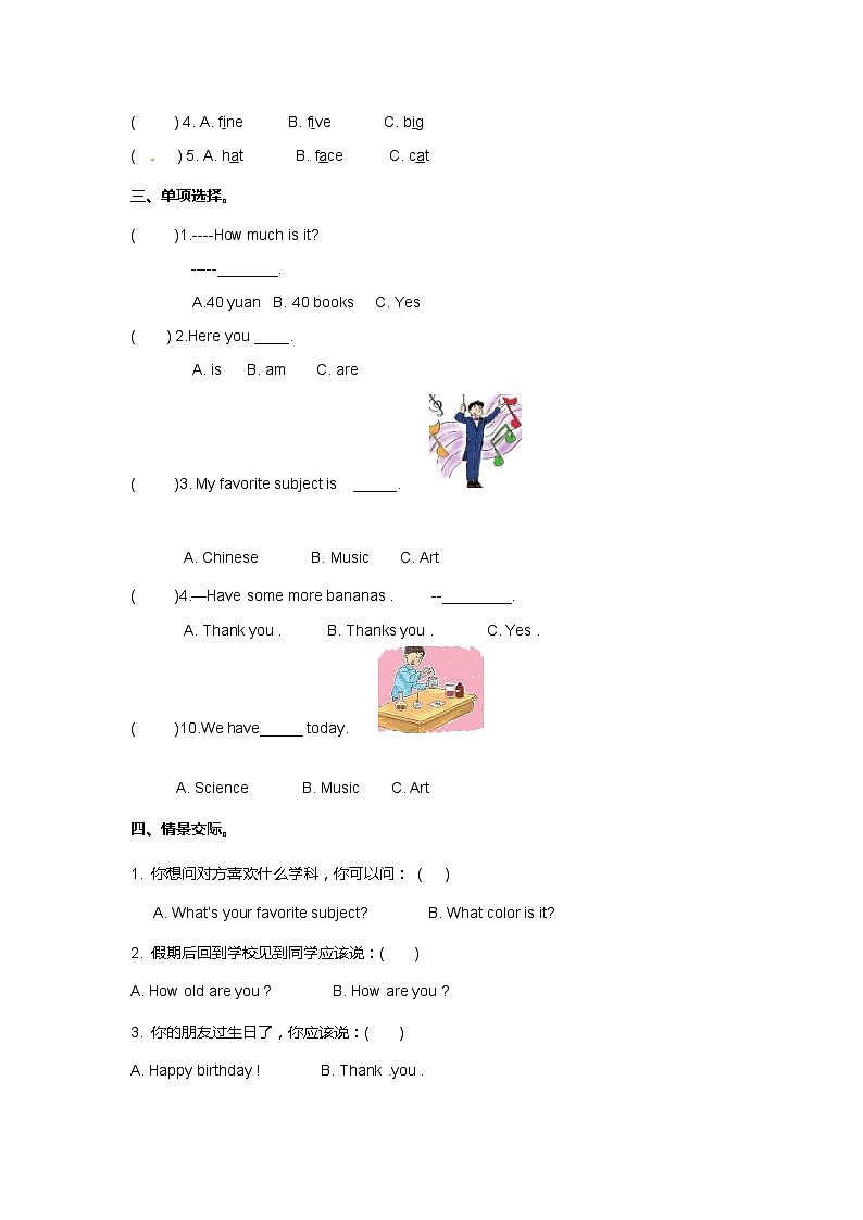 北师大版 小学英语 三年级上册  -Unit 5 Our school 单元测试（听力原文 答案 重点解析）03