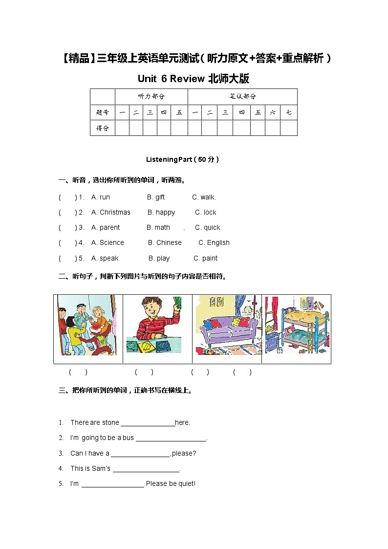 北师大版 小学英语 三年级上册  -Unit 6 Review 单元测试（听力原文 答案 重点解析）01